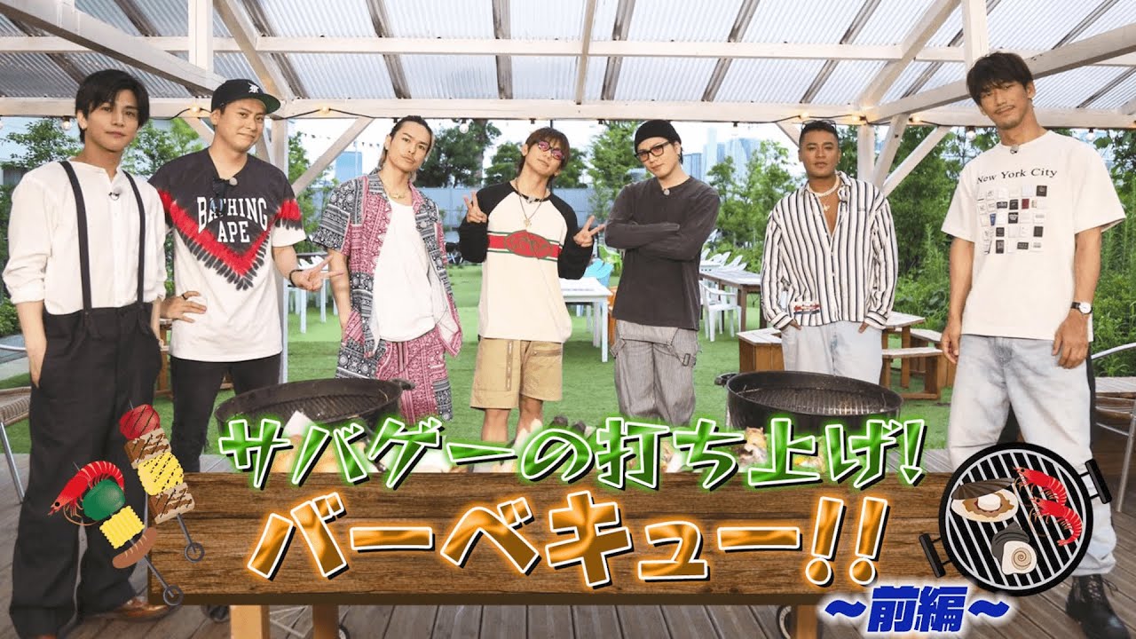 三代目 J SOUL BATTLE 打ち上げBBQパーティー【前編】【#推しごとLDH】