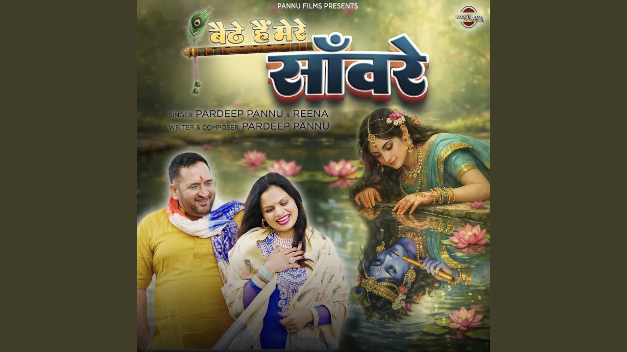 Baithe Hai Mere Sanware
