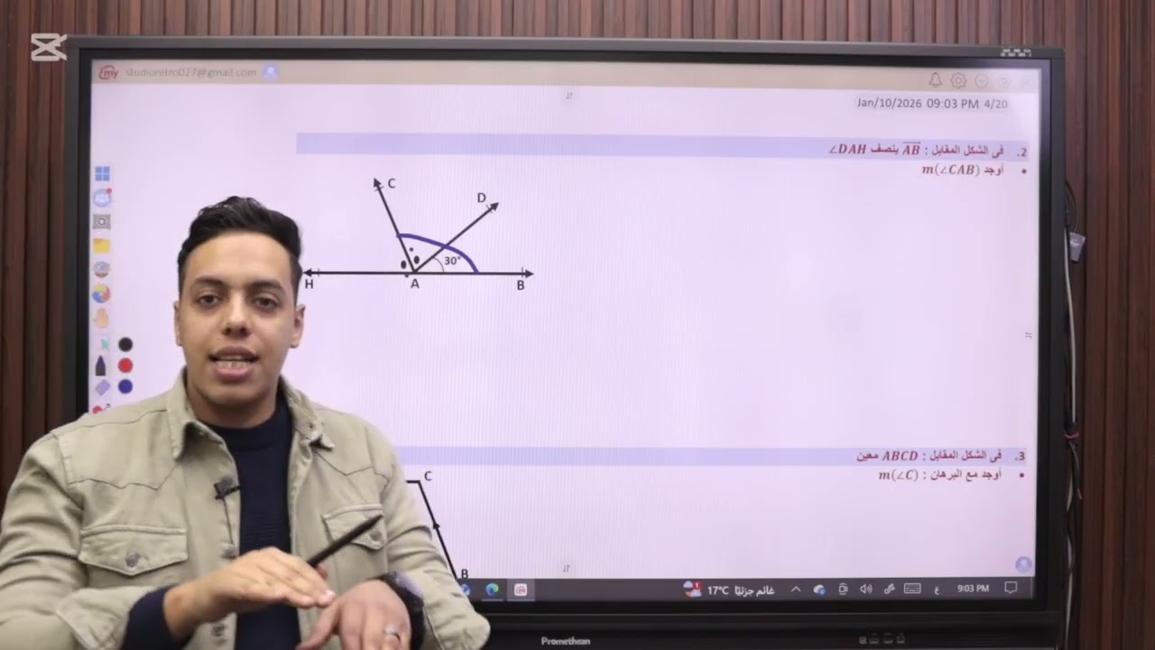 مراجعة ليلة الامتحان الصف الاول الاعدادي الترم الاول 2026 الجزء الأول 1 ( الرياضيات )
