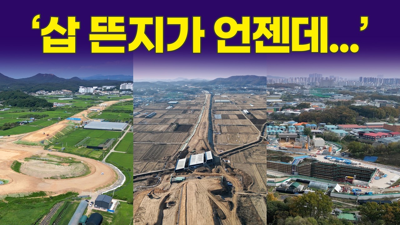 수도권제2순환도로 김포-파주, 연기되는 이유와 개통시기 (송촌, 운정, 도내ic)