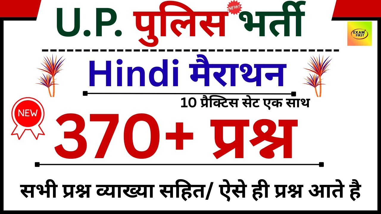 UP Police Hindi Master Video: 10 Model Papers in One Video | 370+ MCQs | हिंदी का पूरा सुपड़ा साफ़! 🚀