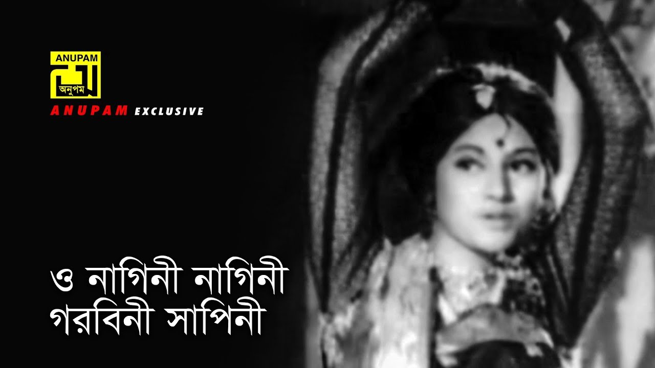 O Nagini Nagini | ও নাগিনী নাগিনী | Razzak & Bobita | Sabina Yasmin & Md. Ali Siddiki | Manusher Mon