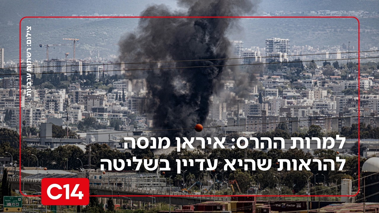 למרות ההרס הרב: איראן מנסה להראות לעולם שהיא עדיין בשליטה | החדשות