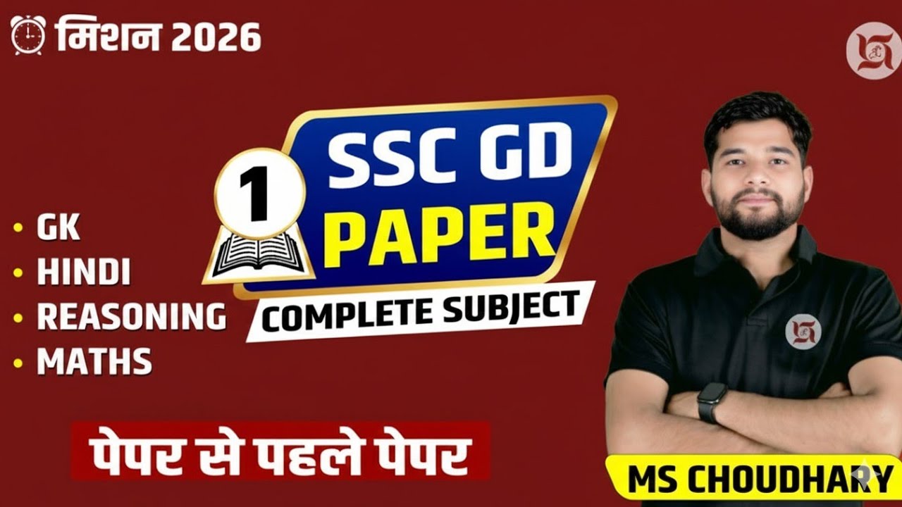 SSC GD EXPECTED PAPER 2026 | SSC GD PAPER 2026 | SSC GD PREVIOUS YEAR QUESTION PAPER 2025 | CLASS 1