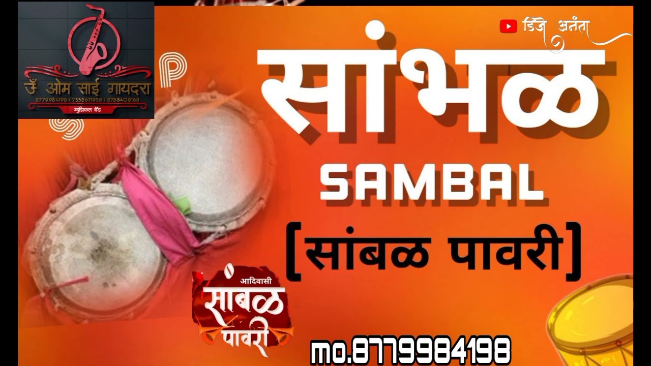 Sambal pavari new om sai gaydara band dj ananta