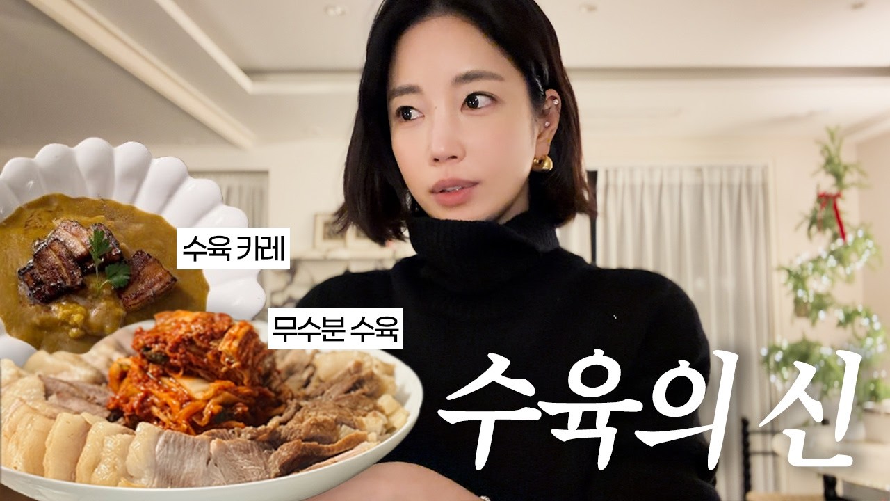 이곳이 바로 장충동 보쌈집 | 무수분 수육으로 카레까지 만들 수 있다고? | 불 맛 보쌈