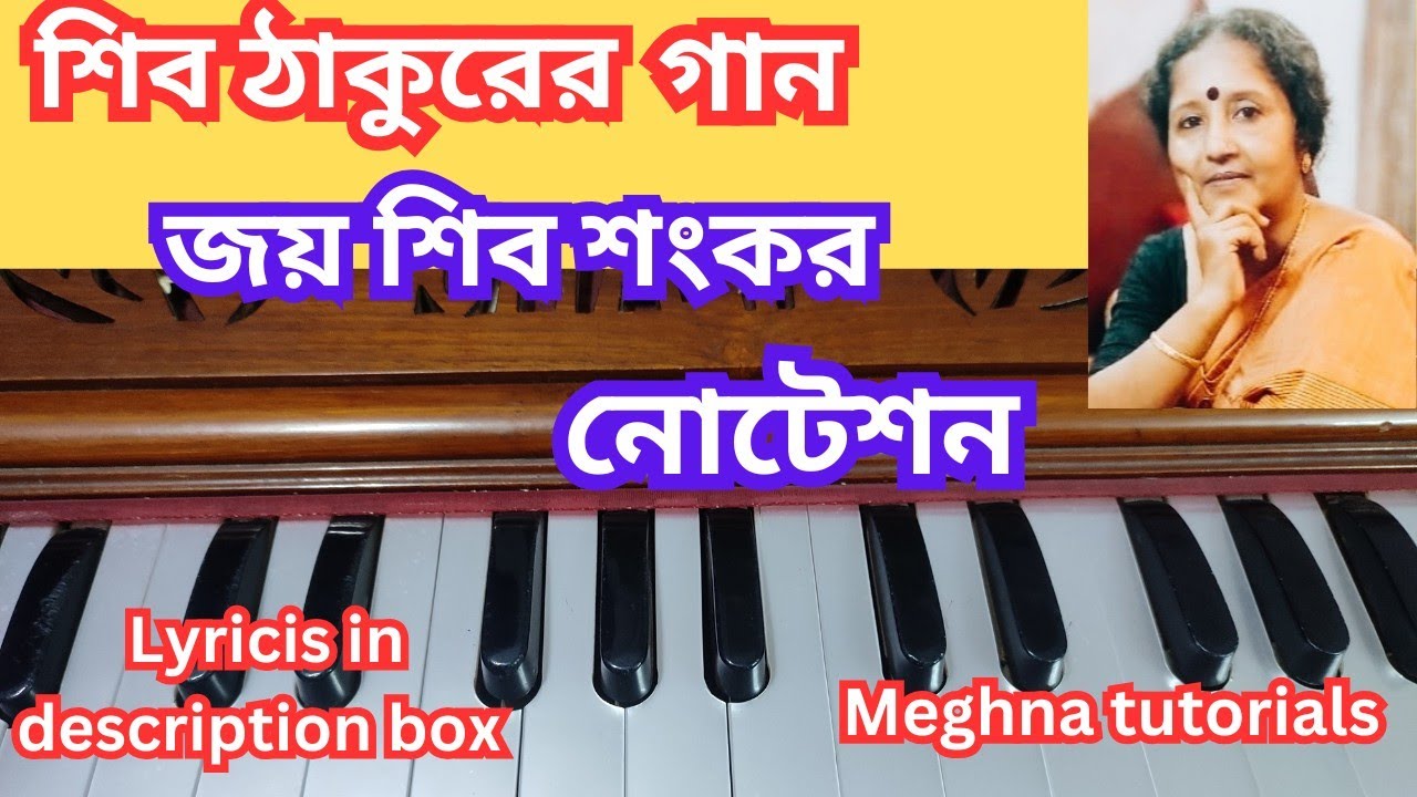 জয় শিব শংকর - শিবরাত্রির গান -Learn on Harmonium - Notation Meghna tutorials 