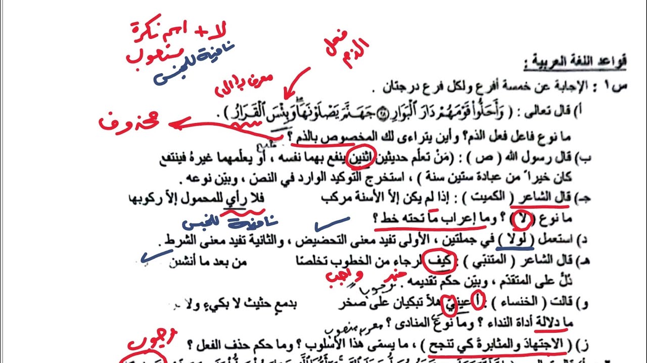 حل و شرح نموذج وزاري قواعد/ سادس اعدادي نور باجلان2025