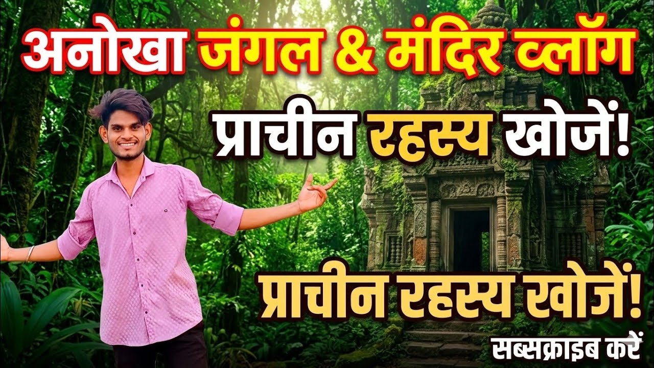 Ye Kaisi Jagah Hai। ये कैसी जगह है।Village Netur।