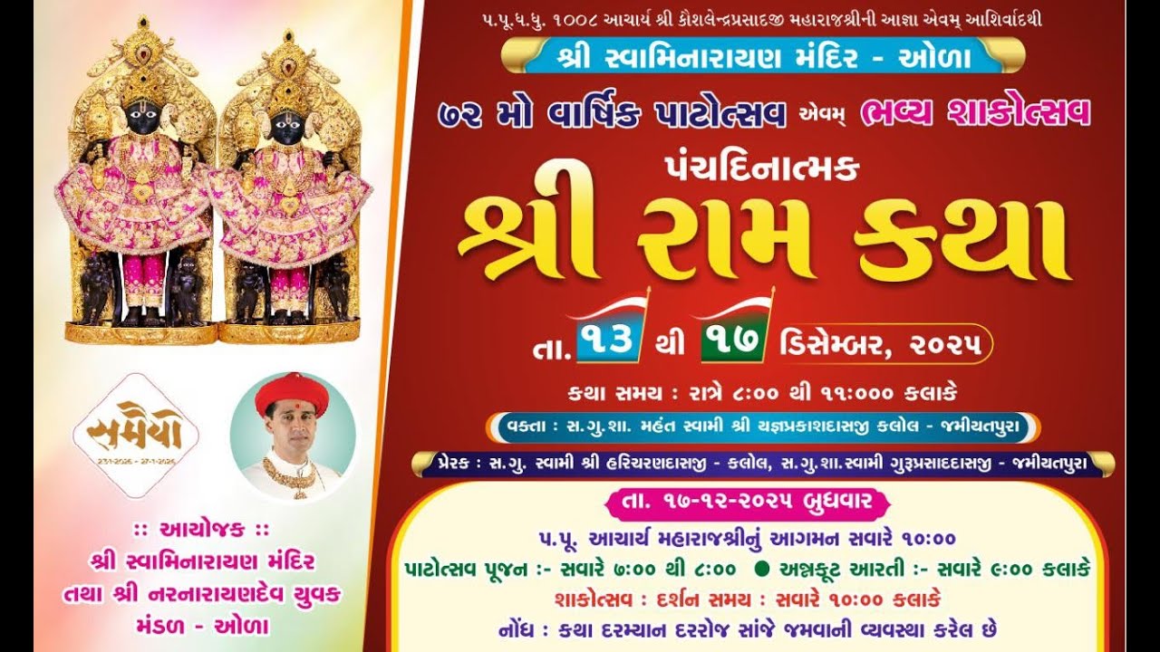 5 Ora Mandir - 72nd Patotsav - Shree Ram Katha