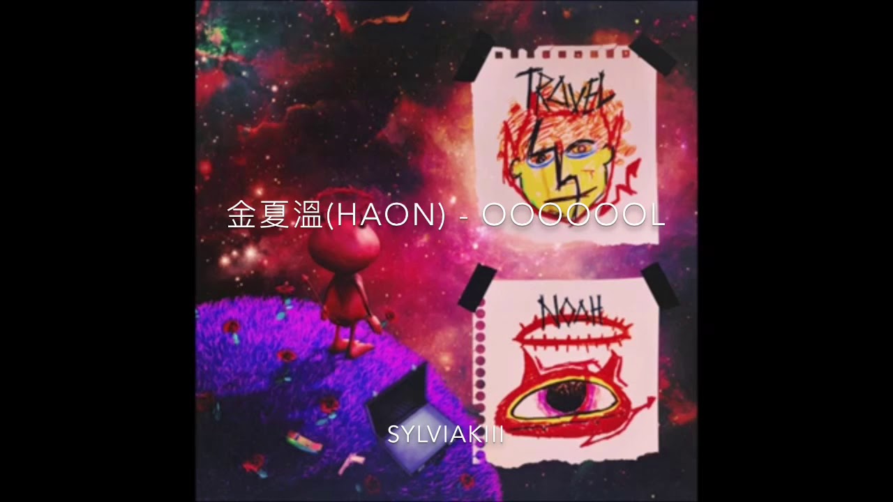 [中字] HAON (金夏溫) - Ooooool