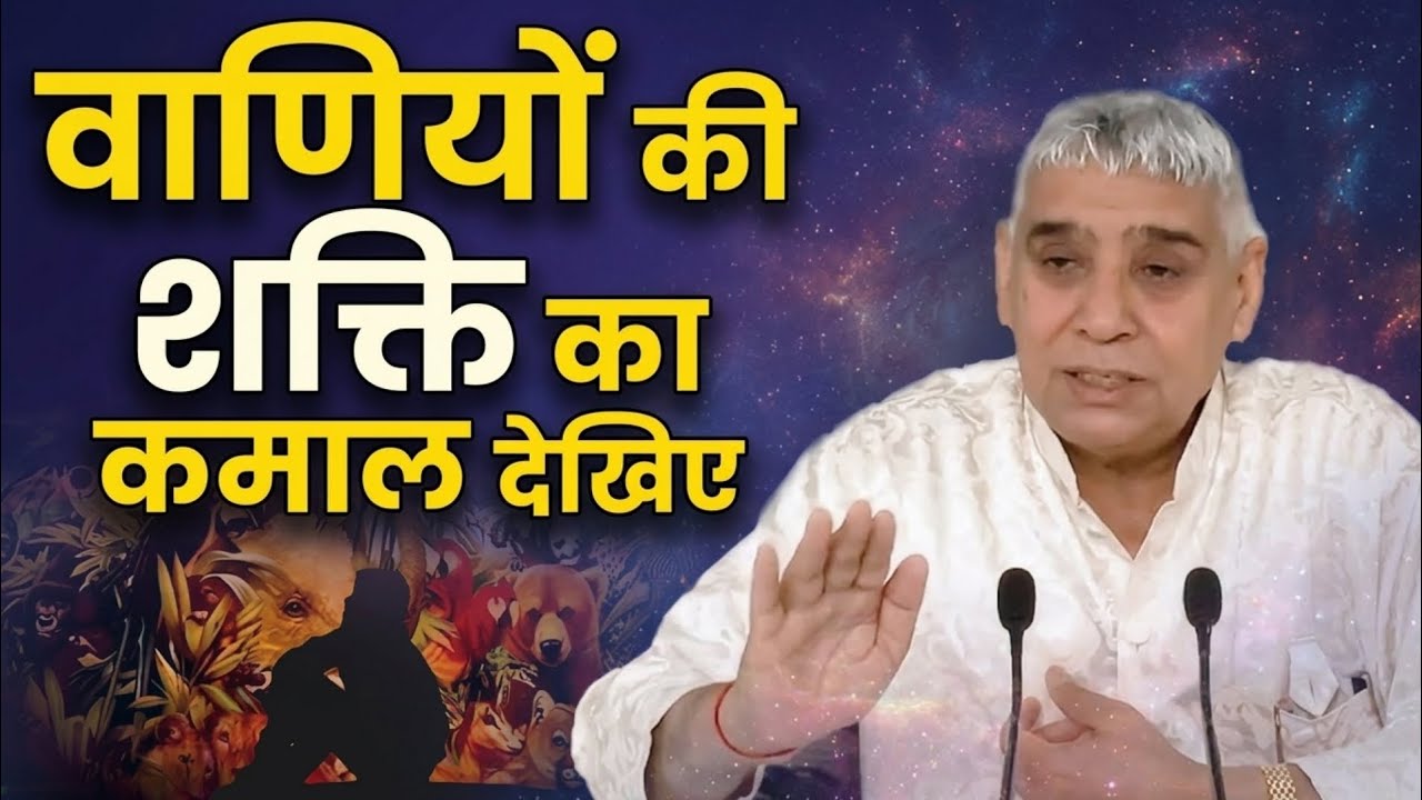 वाणियों की शक्ति का कमाल देखिए | Santrampal Ji Maharaj | dayalu Parmatma 