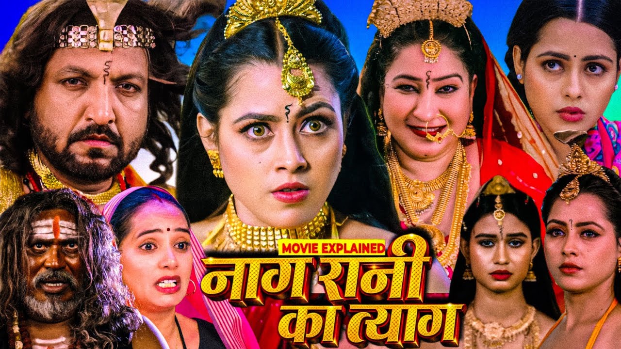 Naag Rani Ka Tyaag Bhojpuri Movie | Bhojpuri Film #richadixit, ##Aashish Singh Vishnu Sankar #review