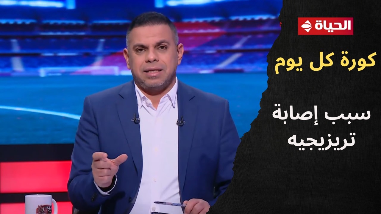 المدرب الشاطر اللي يعرف يعمل روتيشن من غير ما اللعيبة تتعور👌.. كريم شحاتة يكشف عن سبب إصابة تريزيجيه