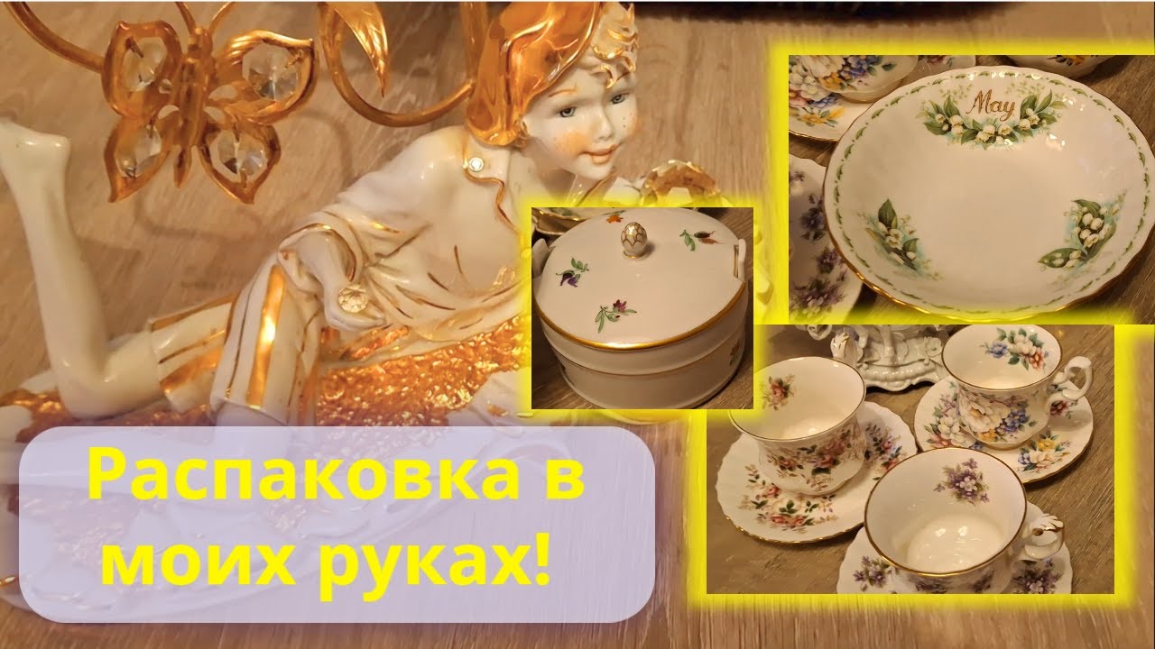 📦...Барахолка в Европе 🏆! Мои винтажные находки 💯