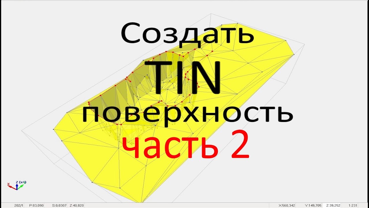 Как создать ЦМР, горизонтали на TIN-поверхности в программе Digitals