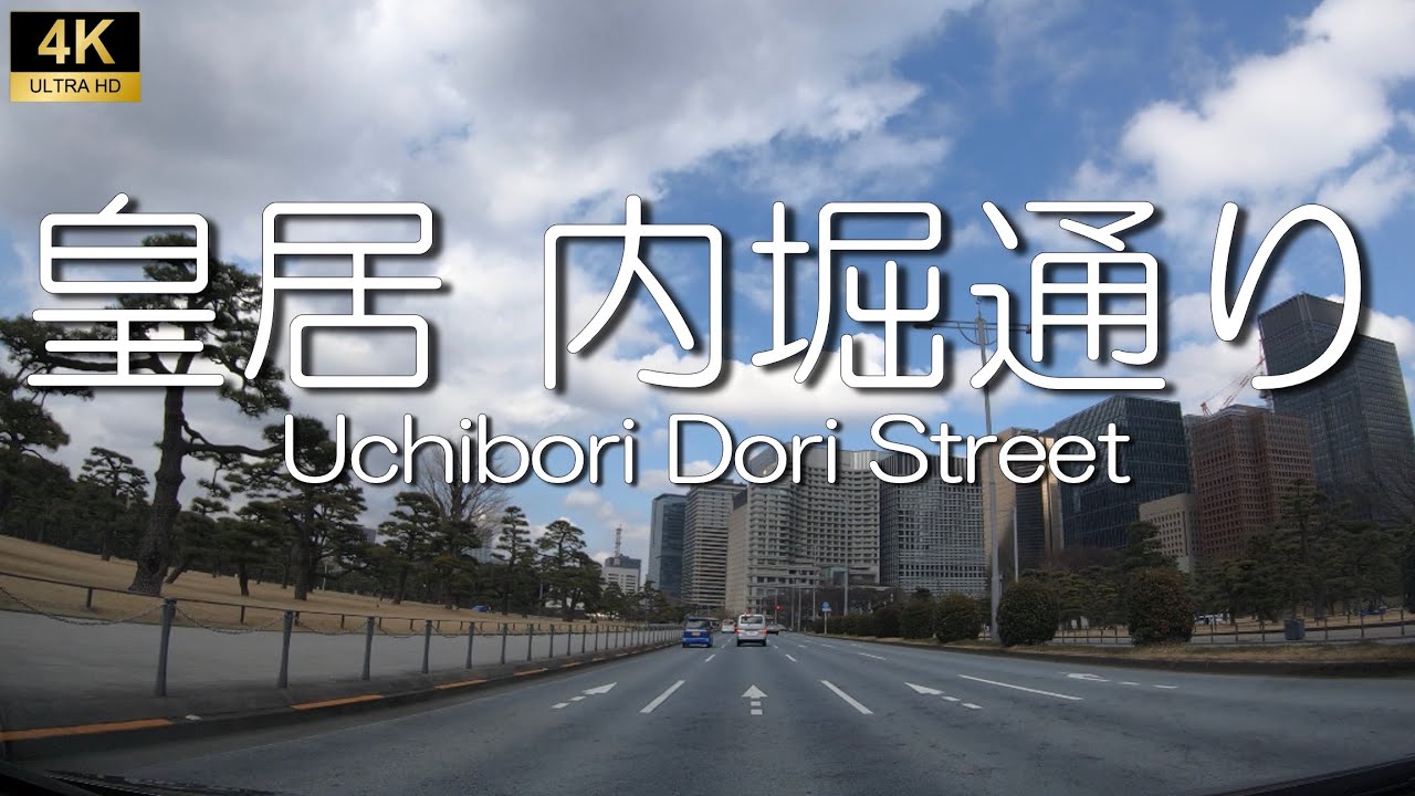 【Tokyo】Uchibori Dori Street.
