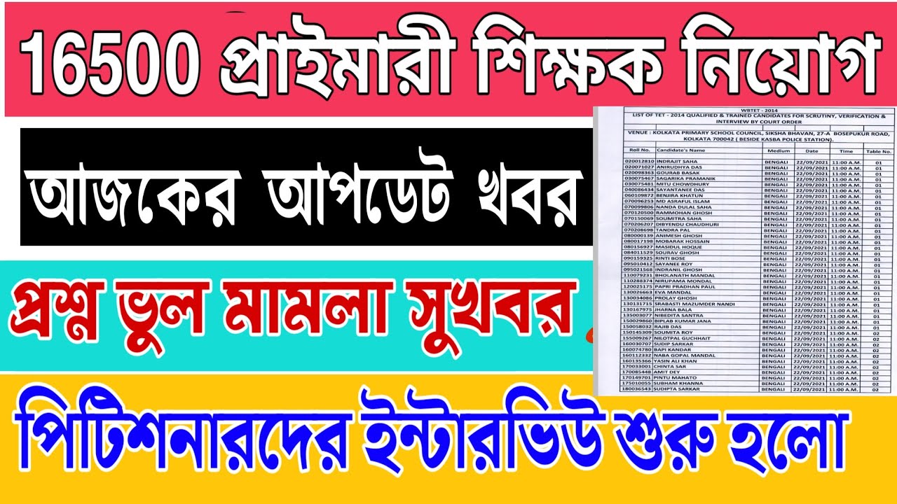 2014 tet primary 16500 wrong question 738 petitioner interview start|tet 2017 result vacancy|