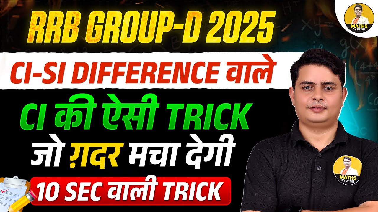 RRB Group-D 2025 | CI-SI Difference Trick | 10 सेकंड में सवाल हल | By DP Sir