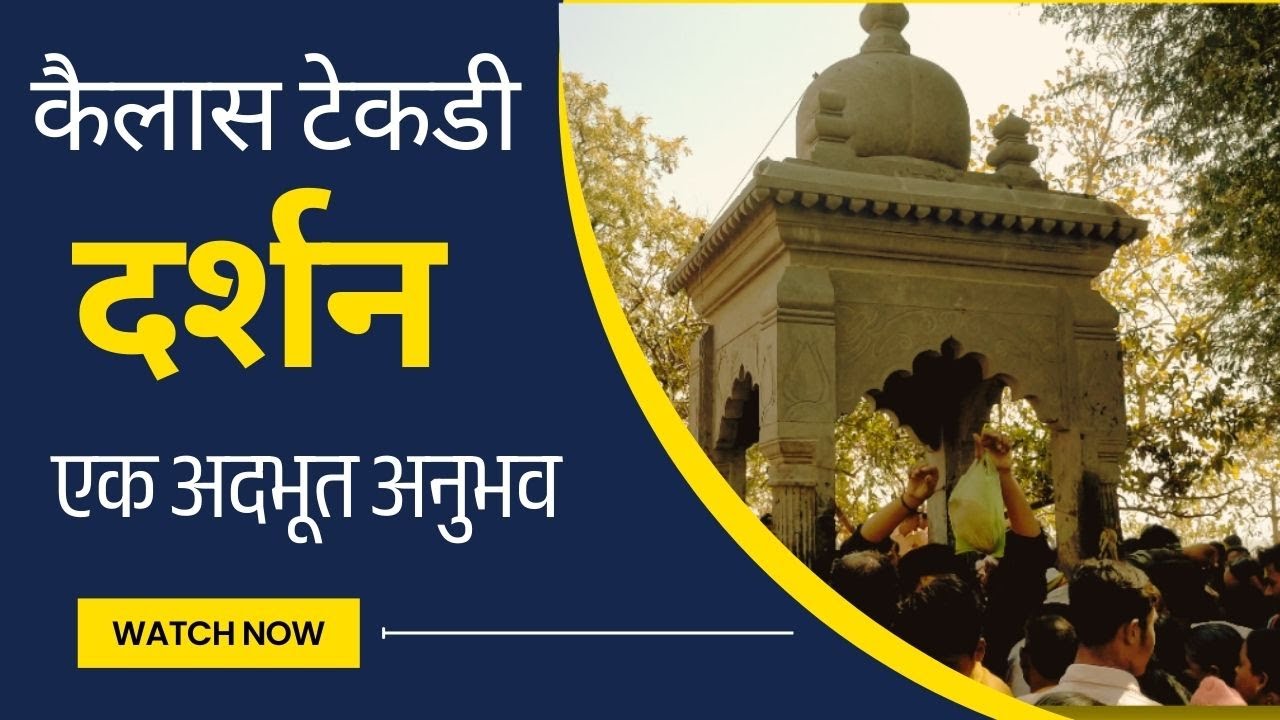 “कैलास टेकडी : इतिहास, माहिती आणि खास दृश्ये | DD NEWS PUSAD” “Kailas Tekdi  |