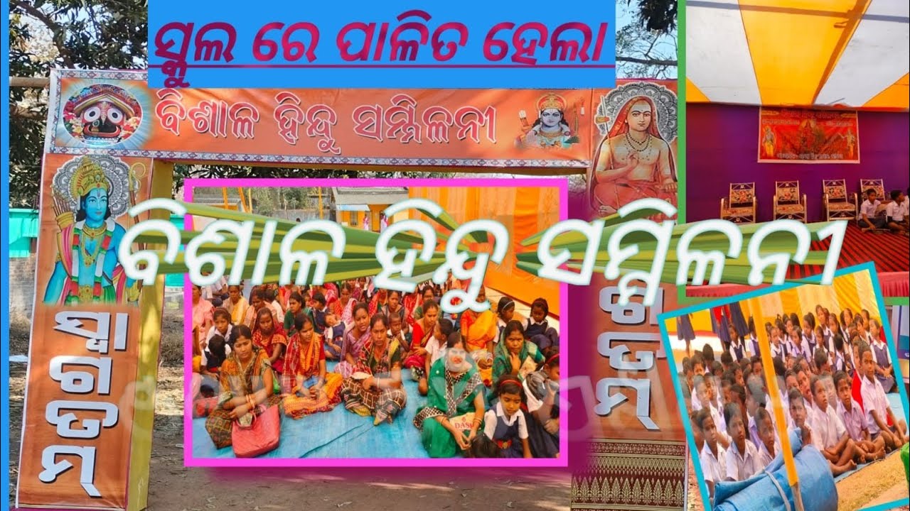 ଚ଼ିନୁ School ରେ କିପରି ହିନ୍ଦୁ ସମ୍ମିଳନୀ ପାଳନ କଲୁ lDay With Chinu & Khushi ll
