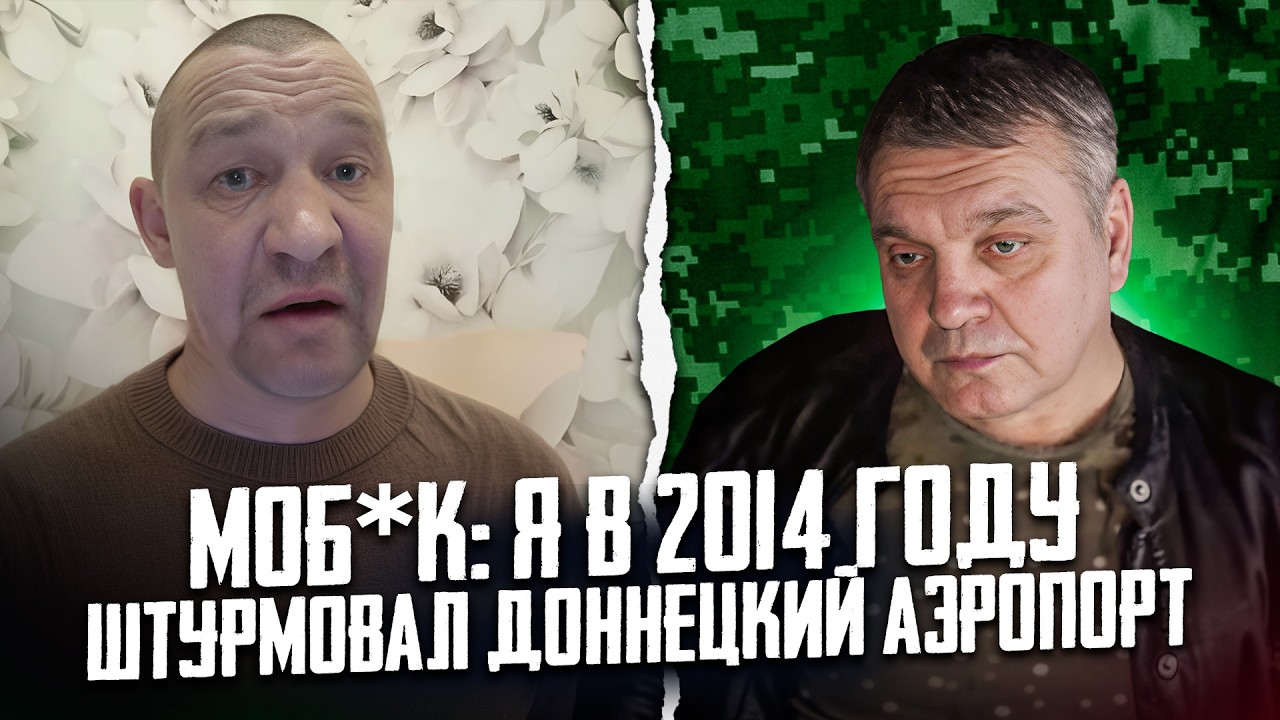 МОБ*К КОТОРЫЙ С 2014 ГОДА НА ВОЙНЕ: ОПОЛЧЕНИЕ, ДОНЕЦКИЙ АЭРОПОРТ, ШТ*РМЫ | ПО ТУ СТОРОНУ БАРРИКАД