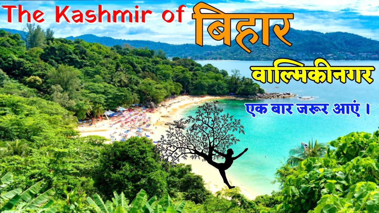 Bihar ka sabse prashidh Tourist Places. Bihar me ghumne ke liye sabse achha jagah. Valmikinagar