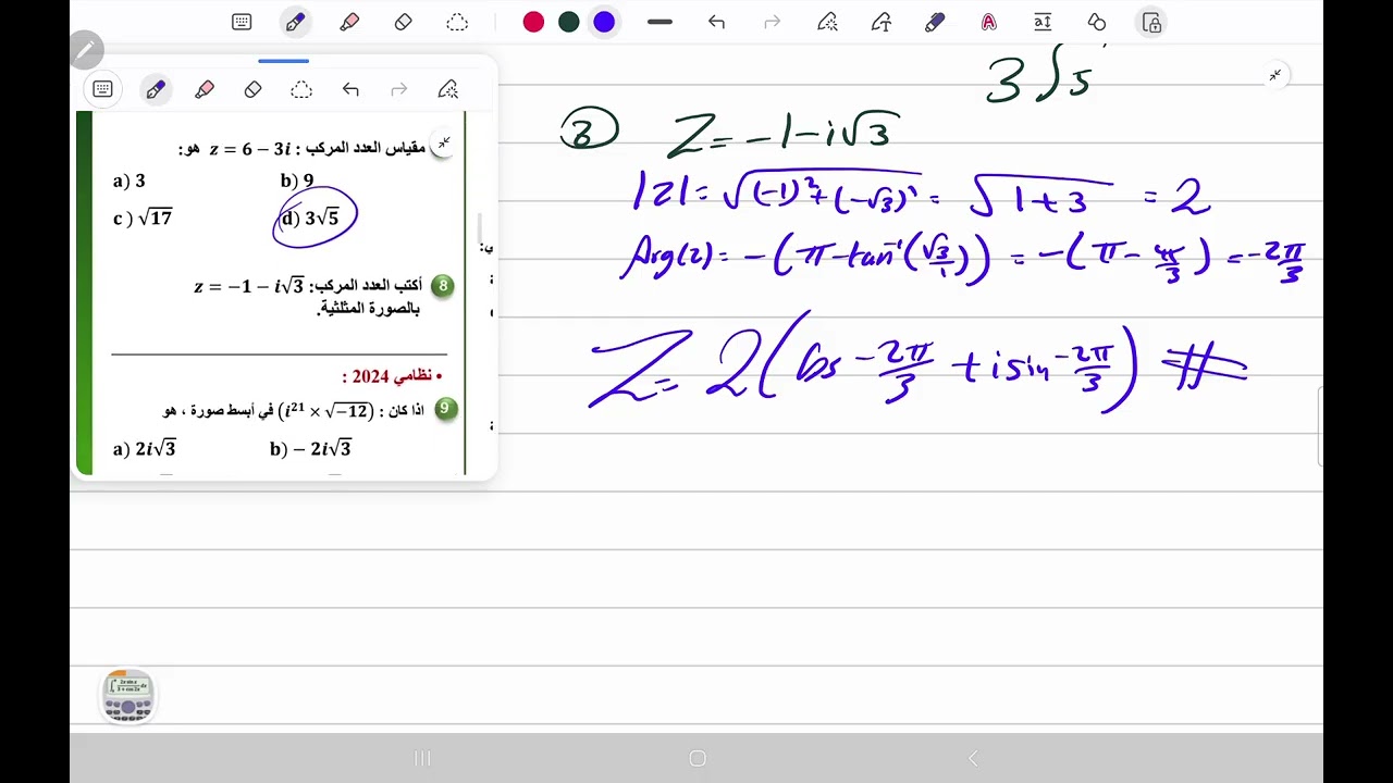 الأسئلة الوزارية (الأعداد المركّبة)
