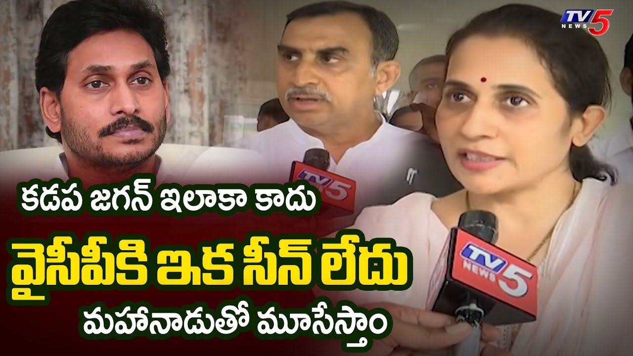 మహానాడుతో మూసేస్తాం | MLA Madhavi Reddy & Srinivas Reddy Face to Face | TDP Mahanadu | TV5 News