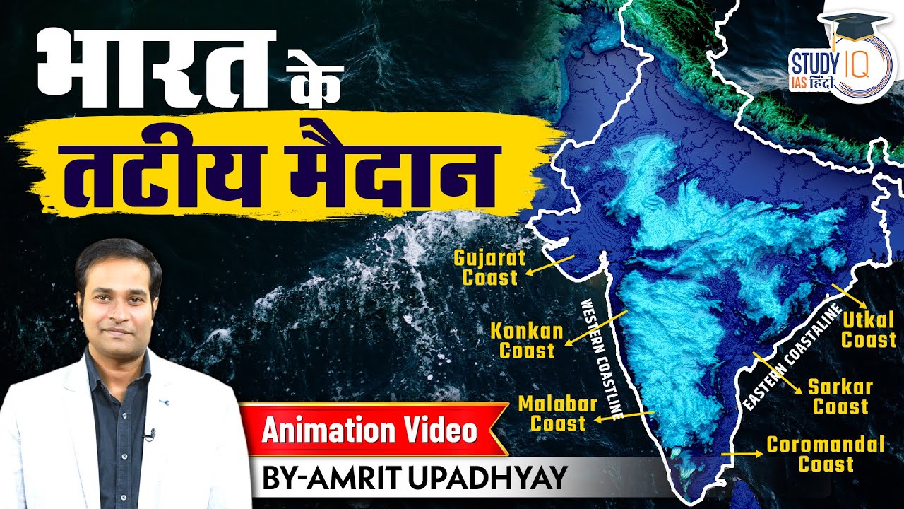 Coastal Plains of India | UPSC Geography | Animation Video by Amrit Upadhyay | StudyIQ IAS Hindi