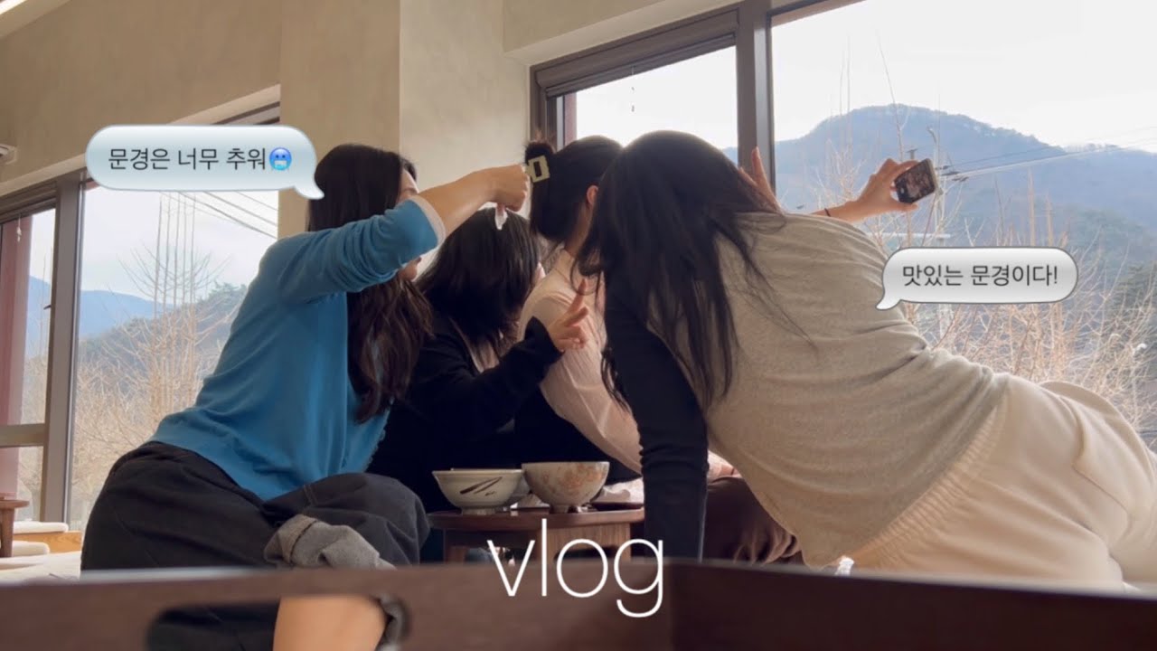 문경 브이로그 feat.🫂솔로지옥5 이건씨🫰