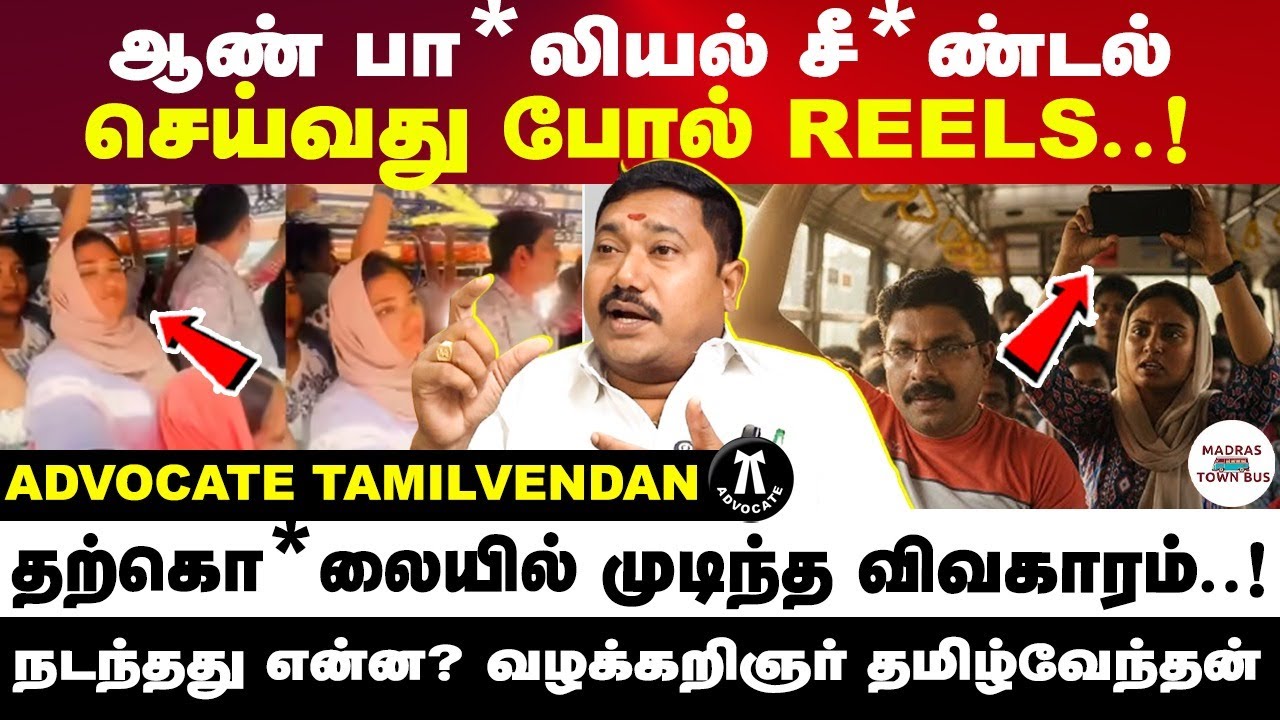 வினையாய் முடிந்த விளையாட்டு | கேரளாவில் நடந்தது என்ன? | வழக்கறிஞர் தமிழ் வேந்தன்