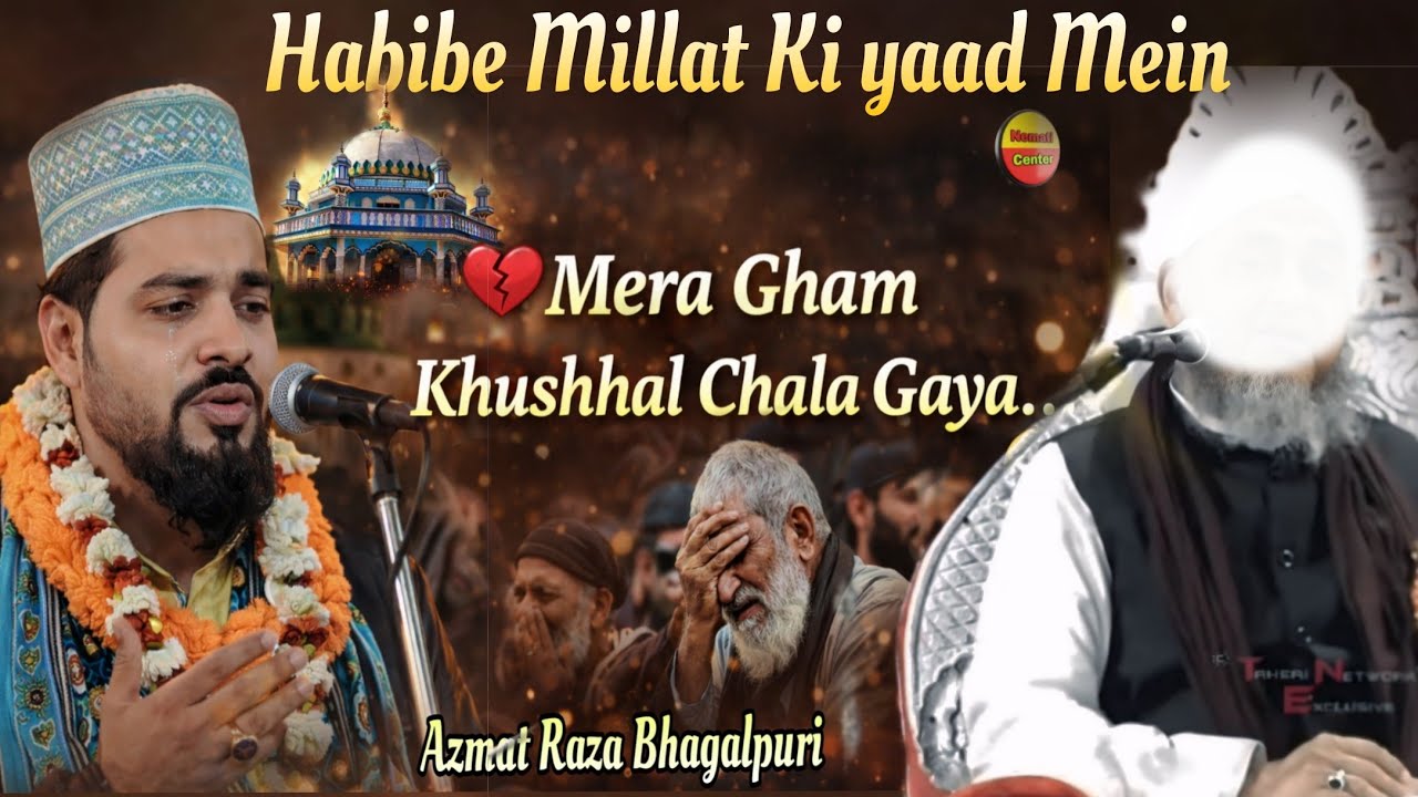 New Naat 2026 | Azmat Raza Bhagalpuri New Kalam  | Mera Gham Khushhal Chala Gaya 😭