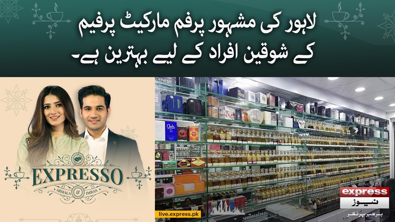 Lahore's famous 𝐏𝐚𝐫𝐟𝐮𝐦𝐞 𝐌𝐚𝐫𝐤𝐞𝐭 is the Best for Perfume lovers | Expresso | Express News