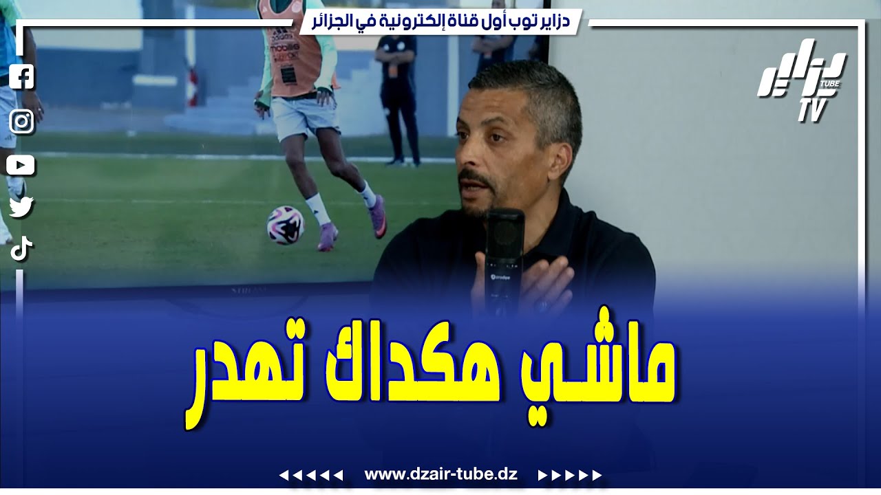 شاهد..شاوش يعلق على حادثة أحشم راك كبير و يوجه رسالة قوية