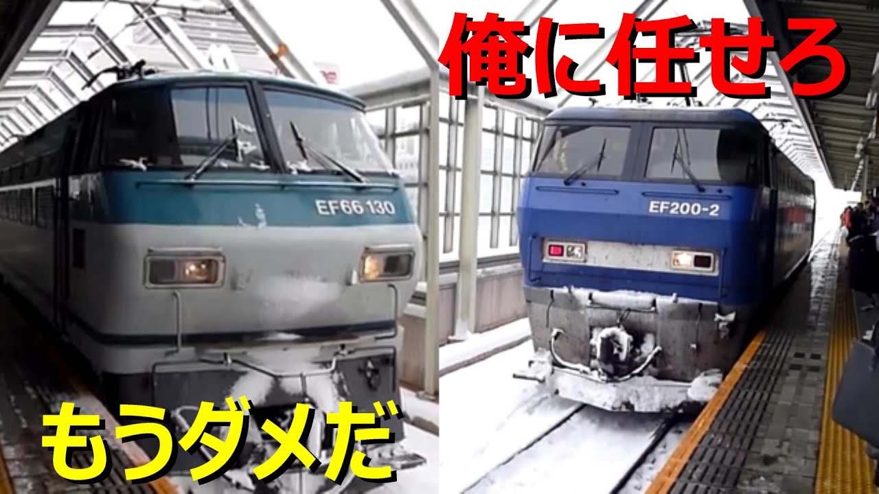 貨物列車が故障！機関区から救援がやってきた！！