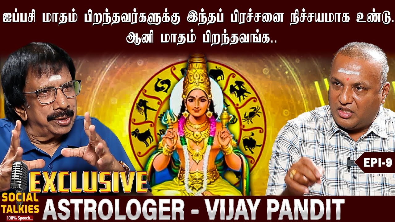 அனுஷ நட்சத்திரத்தின் சிறப்புகள் என்னென்ன? - Astrologer Vijay Pandit | E - 9