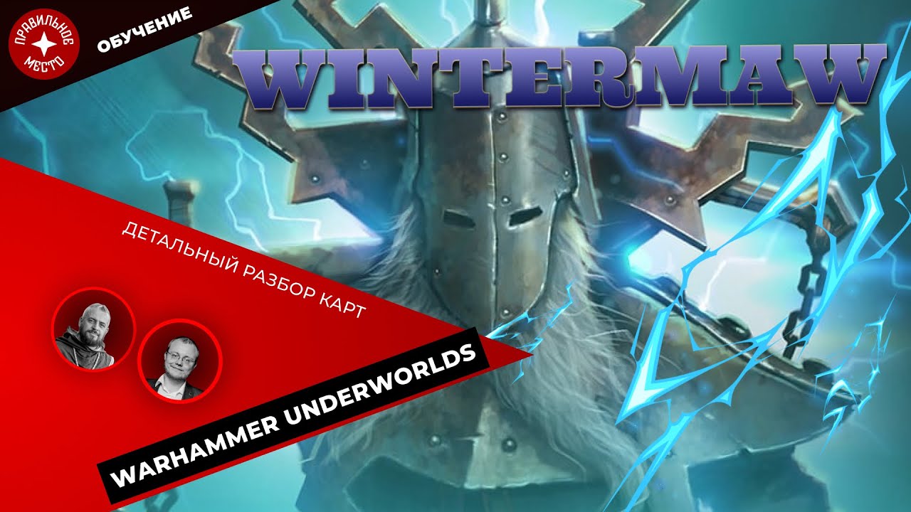 Warhammer Underworlds, Wintermaw