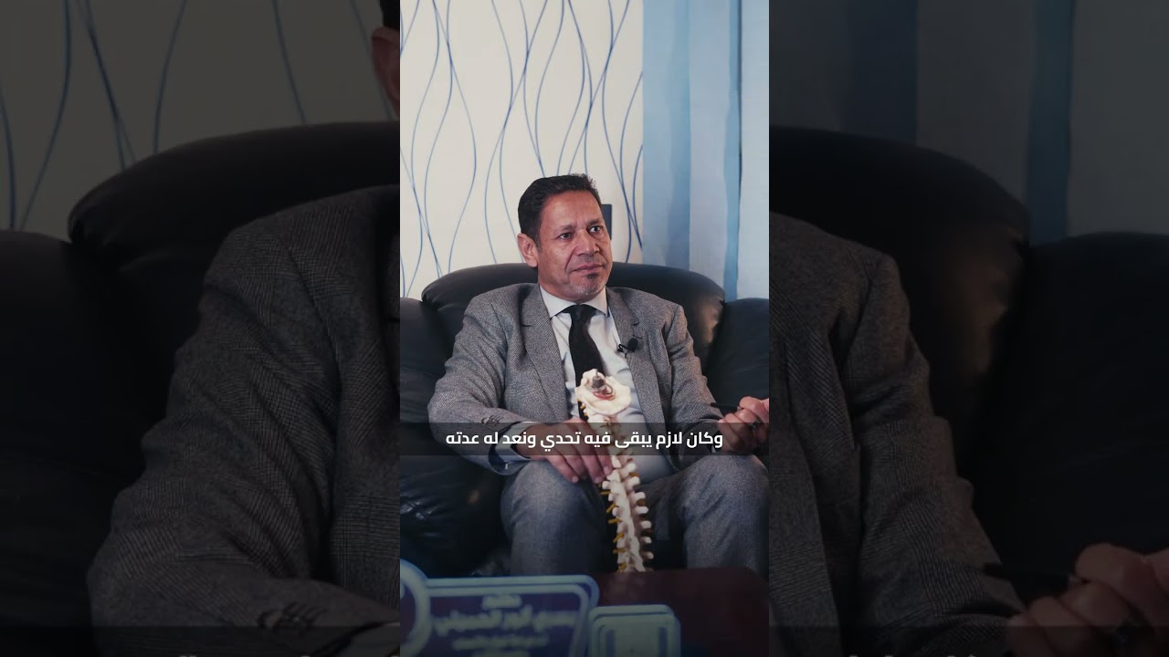 رحلة علاج لحالة ورم في الحبل الشوكي