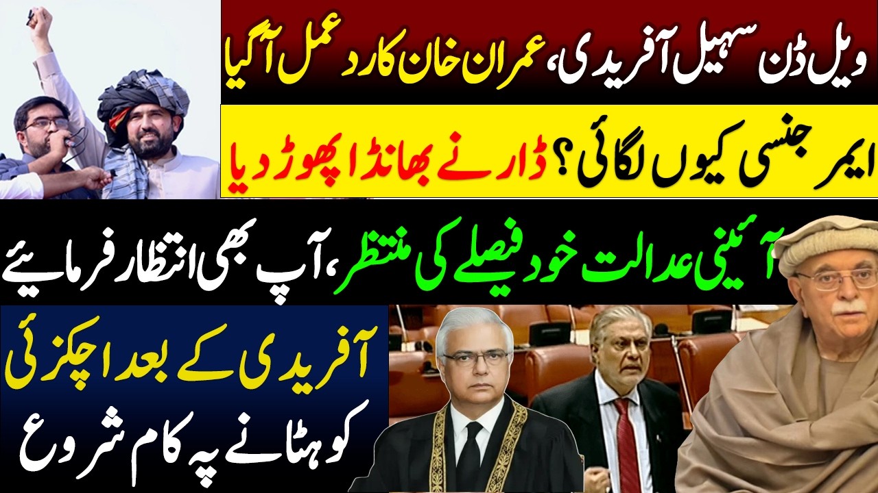 After Sohail Afridi, Is Mahmood Khan Achakzai the Next Target? Fayyaz Walana
