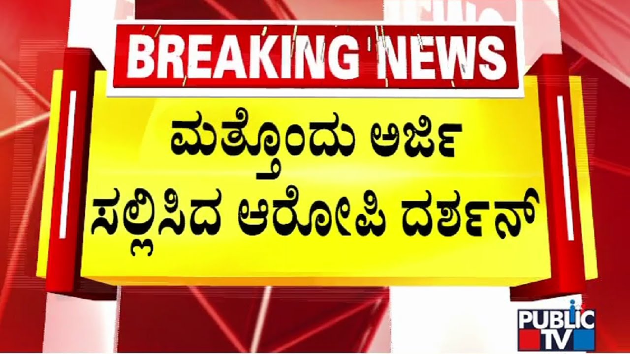 Challenging Star Darshan Submits Another Plea To Court | Public TV
