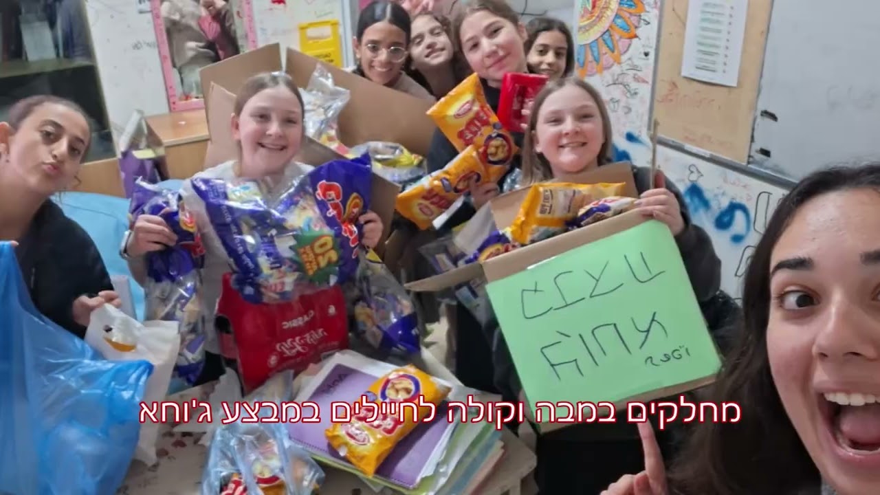 יצאנו לעשות טוב- אולפנת אמית חיפה