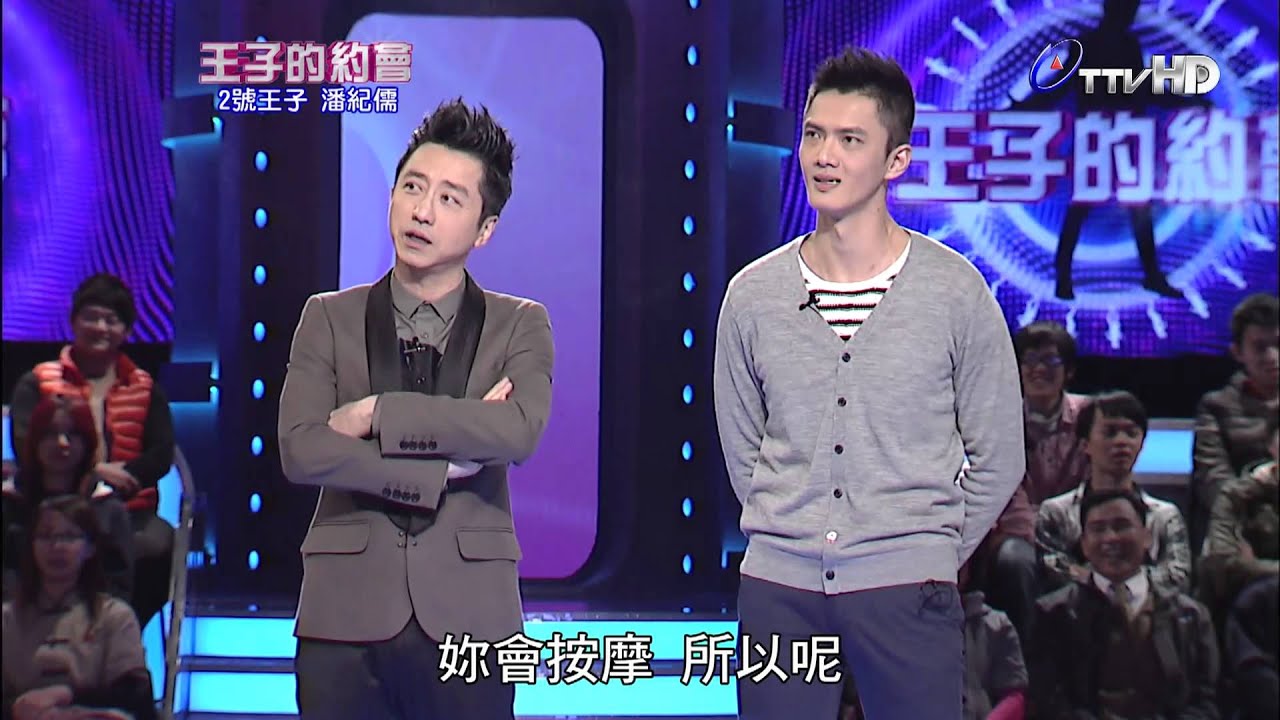 王子的約會 20121229 part2