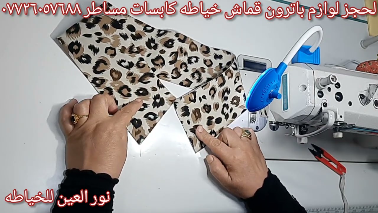 نفنوف  كصه القميص تطعيم بالنمري موديل للطلعه