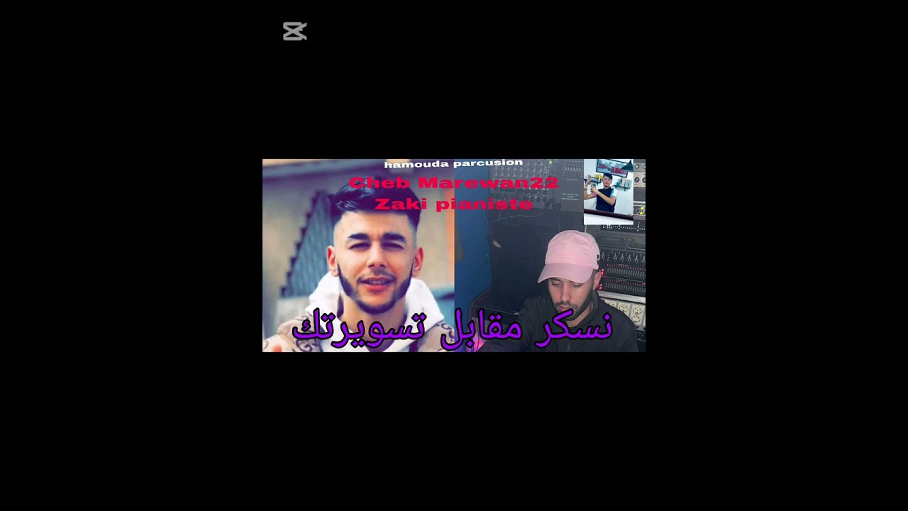 Cheb Marewan 22 #Naskar mgabel tasewirtak _قولولها جامي كرهتك 