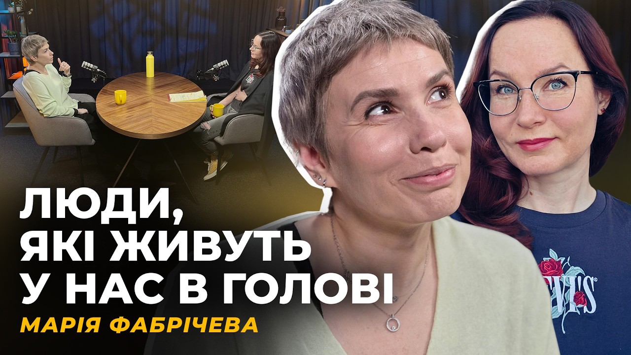 СПІЛЬНИХ КРАПОК НЕ БУВАЄ У ЗАВЕРШЕННІ СТОСУНКІВ. СЦЕНАРІЇ ТА ІГРИ | Марія ФАБРІЧЕВА