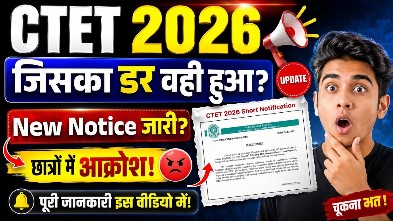 CTET September 2026 Official Update 🔥 Exam Date, City Slip & Admit Card | CBSE CTET 2026