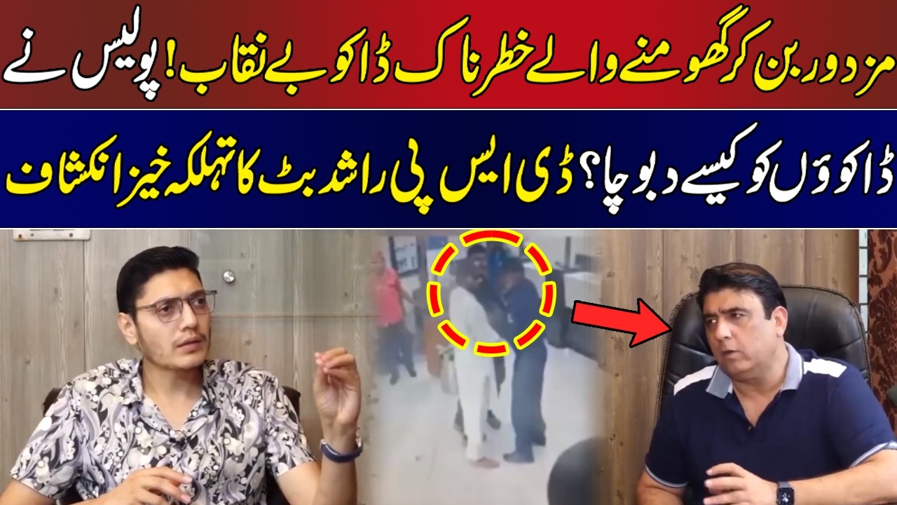 Mazdor ban kar ghomne walay daku be-naqab! Dakuon kaise pakry gay? | Jurm Kahani | Lahore Rang