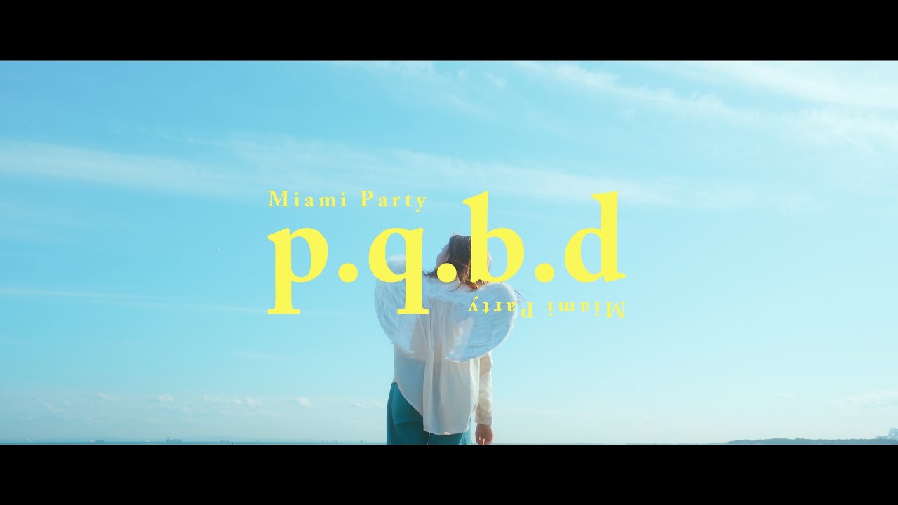 マイアミパーティ「p.q.b.d」 MV