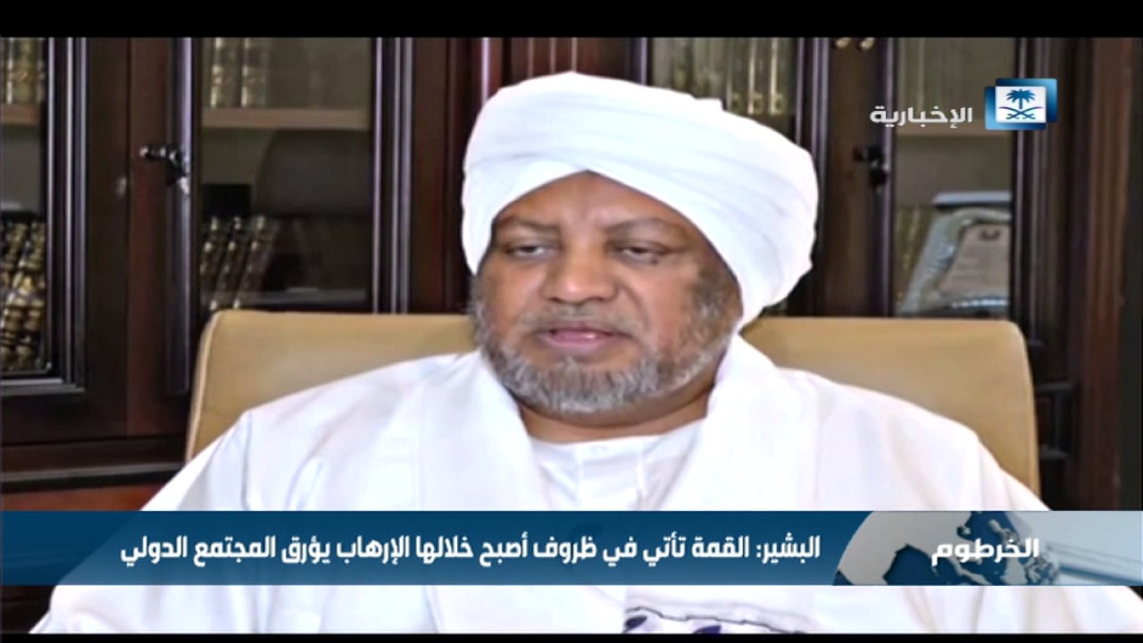رئيس مجمع الفقه الإسلامي بالسودان: القمة تأتي في ظروف أصبح خلالها الإرهاب يؤرق المجتمع الدولي